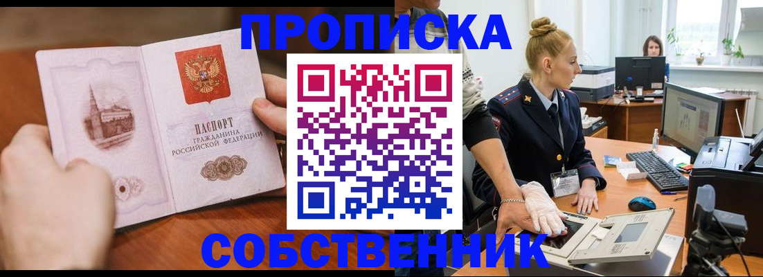 временная регистрация надежно в Оби