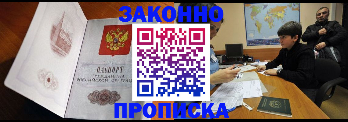 прописка гарантия в Оби