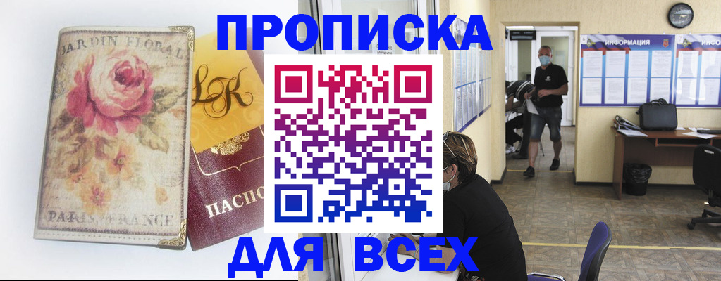 прописка для школы в Оби