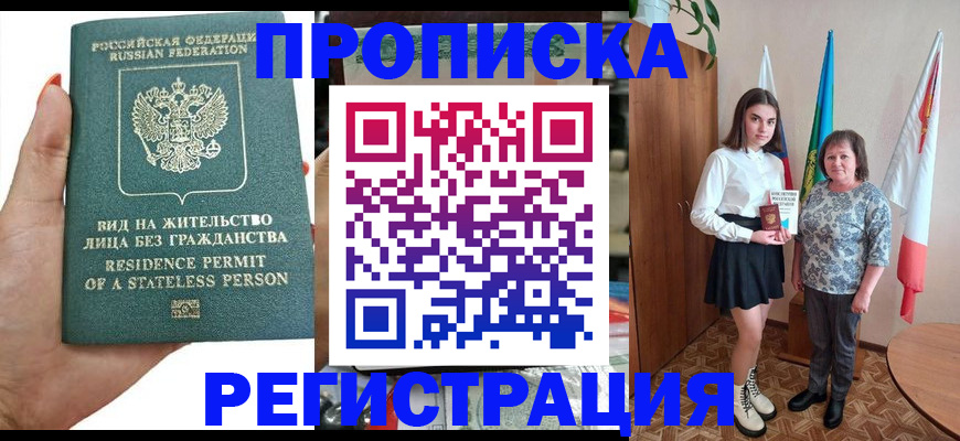 прописка для кредита в Оби
