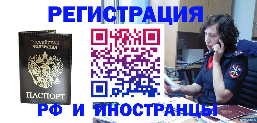 временная регистрация собственник в Оби