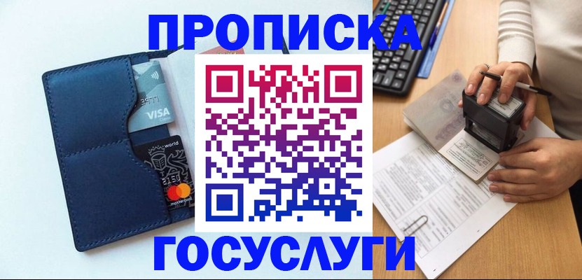 временная регистрация для всех в Оби