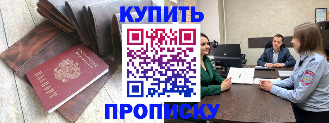 прописка паспорт в Оби