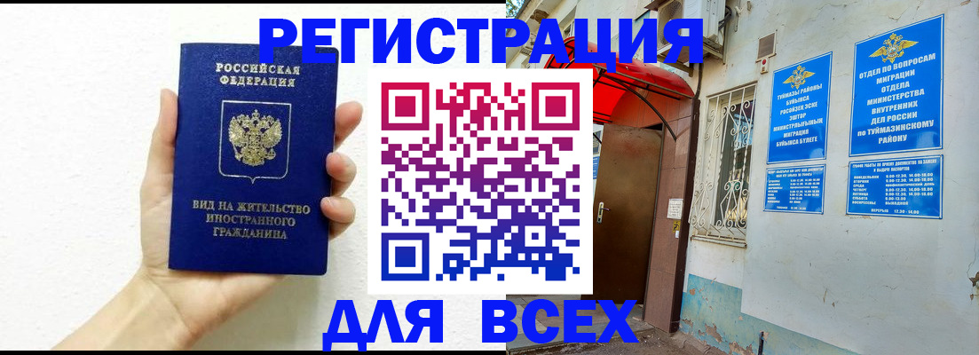 прописка законно в Оби